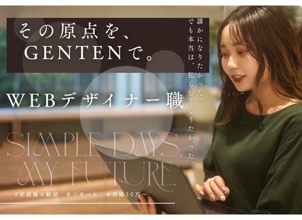 【WEBデザイナー】初⼼者歓迎◎⽉給30万〜＊年休125⽇＊在宅OK＆研修あり＊フレックス