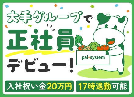 ルート配送ドライバー*入社祝い金20万円*社会人デビューOK*9割が未経験*土日休*17時退勤可能