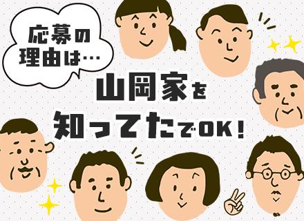 ラーメン山岡家の店舗スタッフ｜未経験歓迎！週休3日制可！年休156日OK*5連休OK*月収30万円可*賞与2回