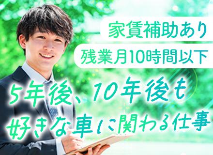 カーシェアステーションの運営・企画*未経験歓迎*残業月10h以下*インセンティブ制度有*転勤なし*賞与年2回