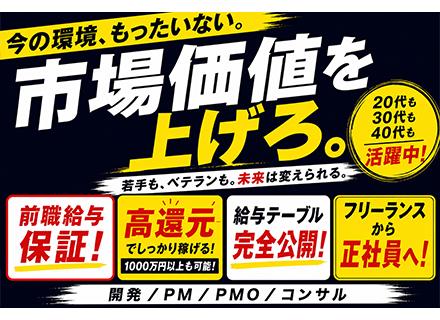 開発エンジニア◆年収1000万可／フルリモ有／前給保証／リモート7割／還元率MAX70%＋継続型の成果報酬等有