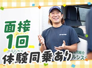 ペーパードライバーでも大丈夫◎まずはお気軽にご応募ください！