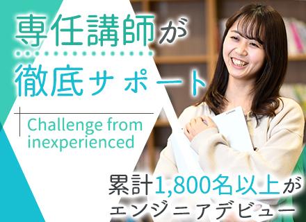 ITエンジニア/未経験OK/第二新卒OK/残業月10h以内/OpenWork評価上位1％/10月入社