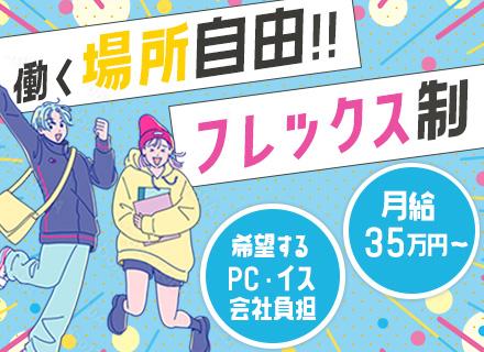 【PG】フレックス◆フルリモート◆年休130日◆土日祝休み◆20代活躍◆賞与平均141万円◆月給40万円も可