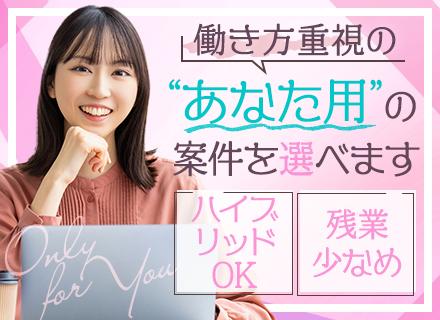 開発エンジニア/ハイブリッドワーク可能/経験浅めも可/残業少なめ/年間休日124日/駅チカ