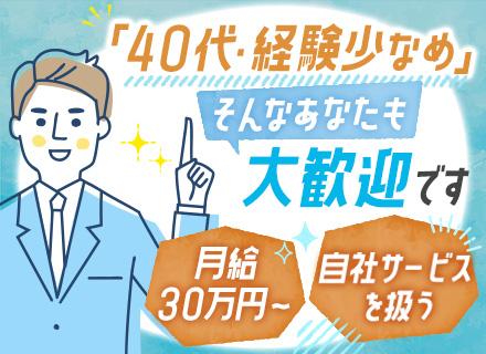 開発エンジニア*100%自社内開発*提案から一貫して携われる*月給30万円～/月給60万円も可*残業少なめ