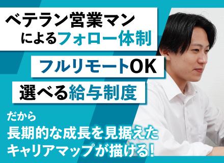 インフラエンジニア｜選択できる給与制度！還元率80%以上も可/リモートあり/賞与年2回/月残業10h以下
