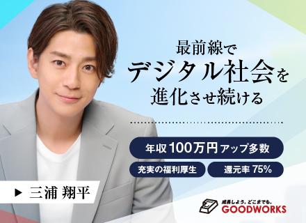 インフラエンジニア◆前職給与保障×入社後全員年収UP◆待機給与100%支給◆3400社の顧客基盤◆リモートOK