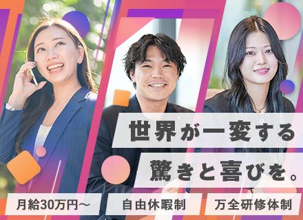 【PR営業職】未経験から年収３０００万円／充実研修◎／年間休日１２０日／ハイブランドを取引して数億円を動かす！