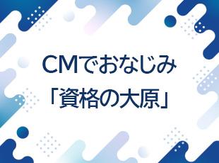 大原出版株式会社(資格の大原)