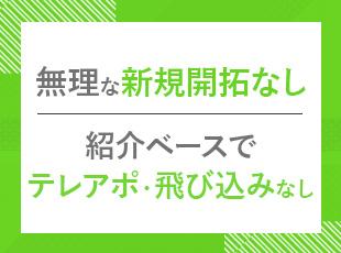 「人との関わり」や「エンジニアが活躍できる場所」を大切にした営業スタイルです。
