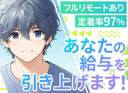 開発エンジニア｜経験浅めOK｜フルリモート有｜転職者全員が年収アップ｜残業月約5～8時間｜有給取得率100%