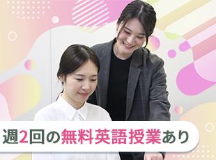 TOEICの受験費負担やお祝い金もご用意！あなたの英語力の向上を会社が全力でサポートします◎