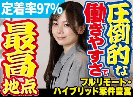 ITエンジニア◆還元率83〜100％／完全案件選択制／フルリモ可／年収平均820万／開発・インフラ幅広く提案