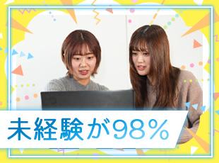 未経験からスタートした先輩も多くいるので安心してキャリアを築けます♪
