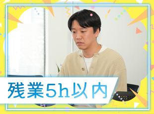 残業はほとんどなく、定時で帰宅することがほとんどです！