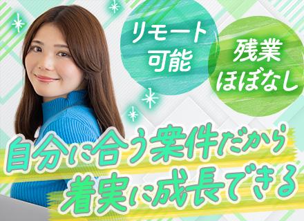 初級エンジニア｜未経験歓迎*年間休日130日*賞与年2回*研修充実*残業ほぼなし*入社お祝い金10万円あり