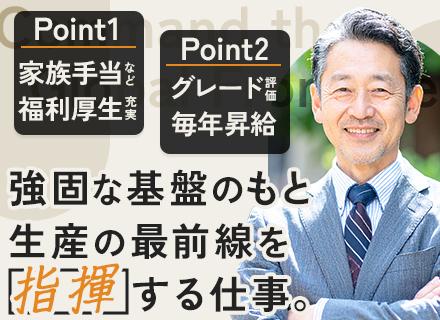 生産技術／工場の司令塔／50代歓迎／年1回以上の昇給あり／残業月20h以内／年休122日／転勤なし・横浜勤務