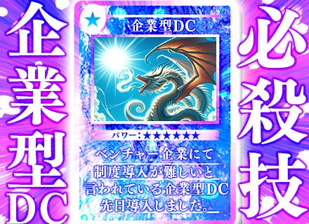 開発エンジニア#フレックス制#ベストベンチャーWEST100#フルリモート#副業OK#離職率0%#前職給与保証