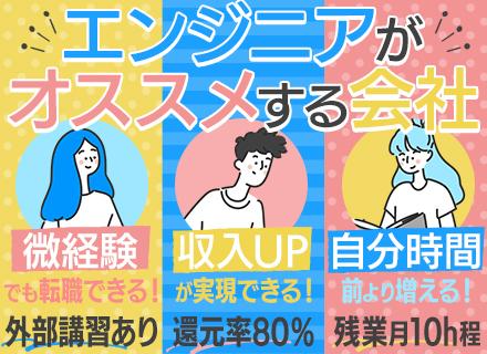 ITエンジニア◆リモート・フルリモ可/入社祝い金最大40万/還元率80％/残業平均月10.2h/賞与年3回