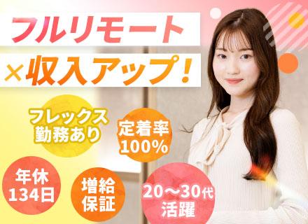 ITエンジニア*フルリモート×還元率80～92％*未経験歓迎*年休134日*月給35万～*定着率100%