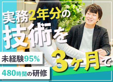 開発エンジニア/未経験＆第二新卒OK/480時間の超実践型研修/OpenWork評価上位1％/10月入社