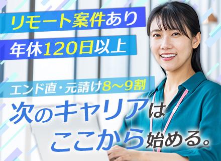 開発エンジニア*リモート案件あり*20.30代中心に活躍*年休120日以上*チーム参画あり*大阪or名古屋勤務