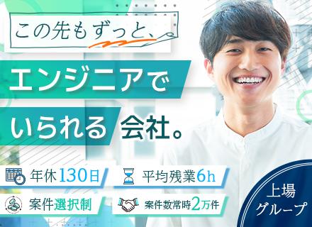 インフラエンジニア/還元率80%超/案件選択可/年休130日程/平均残業6h/前給保証/フルリモートあり