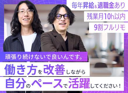 インフラエンジニア｜適度に働こう｜9割フルリモ｜残業月10h以内｜有給完全消化｜大手案件で自然にスキルUP