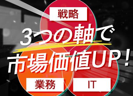 ITエンジニア◆年収100万円UP実績あり◆戦略×IT◆年休133日以上◆残業月10h以内◆賞与年3回