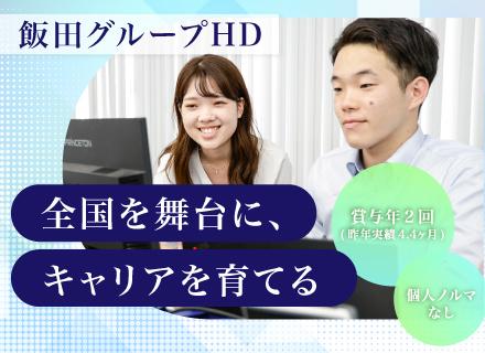 街づくり企画営業*未経験歓迎*月給31万円保証*配属エリアは全国*飛び込み・ノルマなし*20代で昇進実績多数