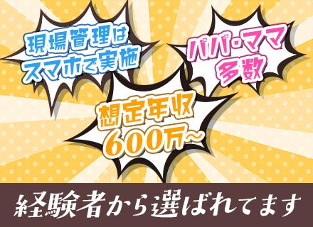 施工管理（大規模修繕を担当）｜2年目年収800万実績あり*残業月15H程度*パパママ活躍中*未経験OK