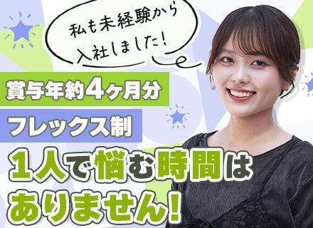 初級エンジニア/自社内開発が中心/完全未経験OK/フレックス/リモート可/賞与年約4ヶ月分/府中募集