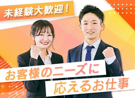 提案営業◆完全反響型*想定年収600万円〜*未経験OK*飛び込み・ノルマなし*残業月15H以内