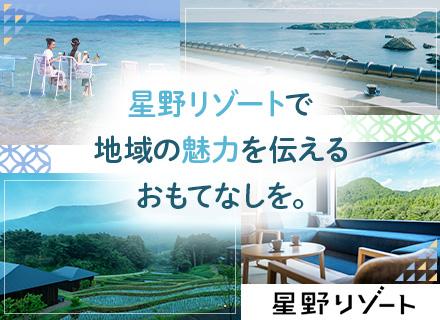 ホテル運営スタッフ【UIターン・遠方の移住歓迎】*全国募集*週休3日/年休161日可*未経験OK*新規開業あり