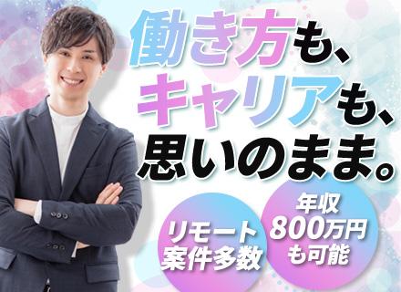 クラウド・インフラ設計◆生成AI活用手当あり◆PL・PM候補歓迎◆年収800万円以上も可◆前給保証◆残業ほぼ無