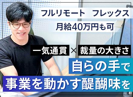 キャリアコンサルタント◆未経験歓迎◆フルリモート◆フレックス制◆10時出勤・16時退勤も可◆残業月10時間以内