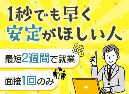 PCサポート【面接1回】/最短2週間で勤務開始/正社員デビュー歓迎/未経験9割以上/社員寮・住宅手当あり