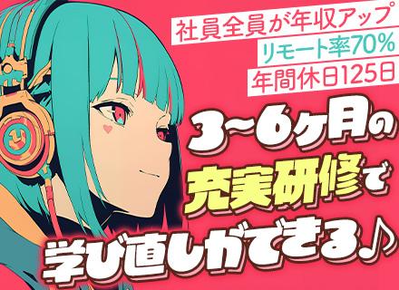 ITエンジニア/運用保守のみもOK/リモート率７割/社員全員が給与UP/有給消化率100%/年休125日