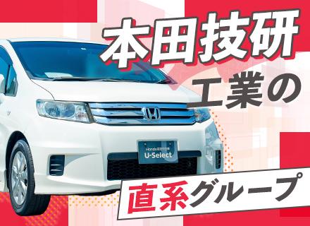 オークション運営#Honda直系#未経験OK#20代・30代活躍#車好き歓迎#週休2日#賞与実績5.65ヵ月分