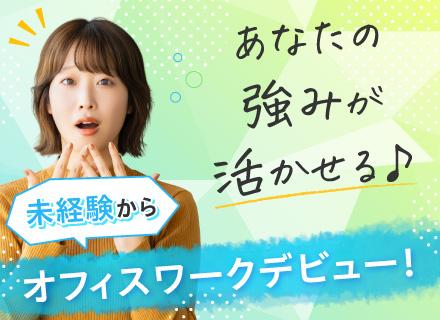 【 IT事務 】＼27歳以下限定！ほぼ全員面談！／完全未経験＃リモートあり＃年間休日125日＃残業なし＃産育休
