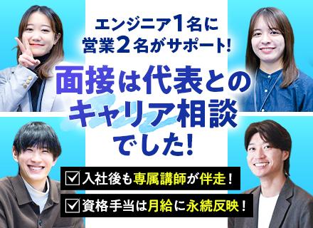 【 ITエンジニア 】前給保証／リモート9割／働き方の主導権100％／案件相談×単価公開×納得の評価制度