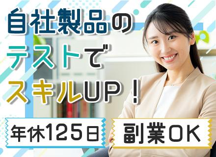 テストエンジニア＊年休125日＊土日祝休＊残業月10h以下＊自社プロダクトのテストのみ＊賞与年2回