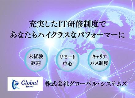 SE/PG◇大手プライム案件100%◇業界トップレベルの技術者から直接学ぶ充実の研修