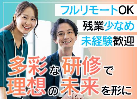 ITエンジニア◇ハイブリッド勤務メイン◇フルリモートOK◇残業月8時間以下◇スキルアップ支援あり◇未経験OK