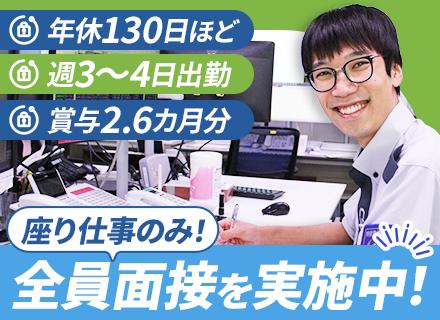 モニター監視スタッフ#全員面接#未経験歓迎#入社祝金15万円#転職回数不問#年休130日程度#転勤無#平塚勤務