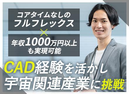 構造設計(3DCAD)*フルフレックス*年休126日*男女共に育休取得実績あり*大型パラボラアンテナに携わる