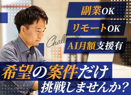 インフラエンジニア/社員定着率9割/年収150万円UP実績有/還元率最大82％/副業OK/年間休日125日～