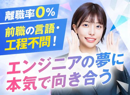 【開発エンジニア】◆案件希望実現率100%！◆AI時代に輝くエンジニアへ／「ホワイト認定企業」／昨年離職率0％
