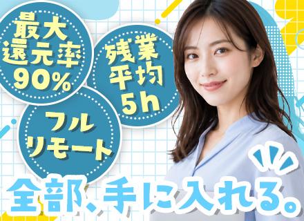 インフラエンジニア*前給保証*年収100万UP可能*還元率最大90%*年休130日*フルリモ可